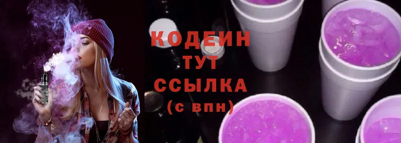 Кодеиновый сироп Lean Purple Drank  сколько стоит  Почеп 